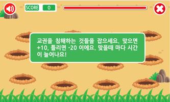 교권확립 screenshot 1