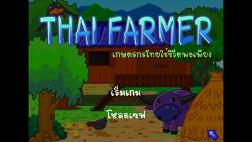 Thai Farmer ปลูกผักแบบไทย poster