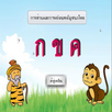 ภาษาไทยสำหรับเด็ก APK
