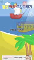 점선 따라 그림그리기 bài đăng