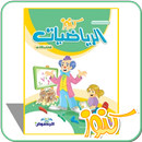 كنوز الرياضيات الكتاب الثاني APK