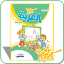 كنوز العربية الكتاب الثاني APK