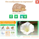 Угадай слово по картинке APK