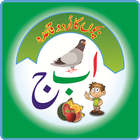 Urdu Qaida icône