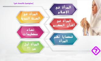 المرأة فى الإسلام Affiche