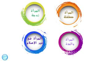 المرأة فى الإسلام syot layar 1