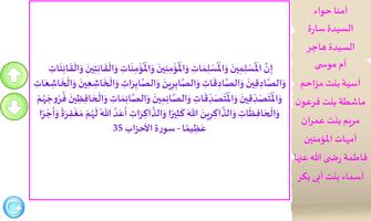 المرأة فى الإسلام screenshot 2