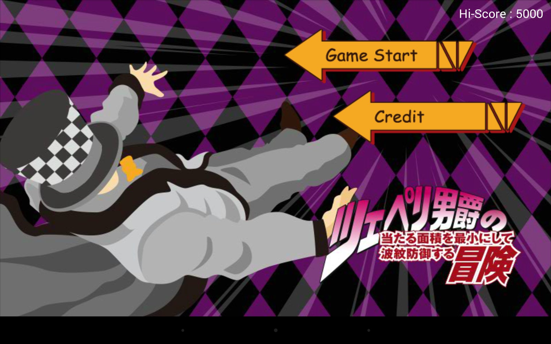 ツェペリ男爵の当たる面積を最小にして波紋防御する冒険 For Android Apk Download