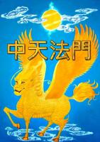 ZhongTian Famen EBook โปสเตอร์