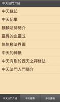 ZhongTian Famen EBook captura de pantalla 1