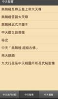 ZhongTian Famen EBook capture d'écran 2