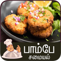 mumbai samayal tamil
