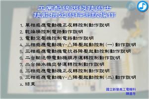 工業配線丙級技術士技能檢定術科測試操作 bài đăng