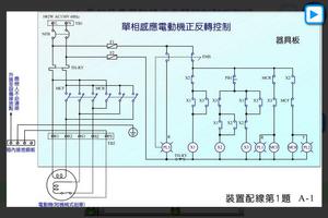 工業配線丙級技術士技能檢定術科測試操作 captura de pantalla 3