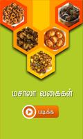 masala recipe tamil الملصق