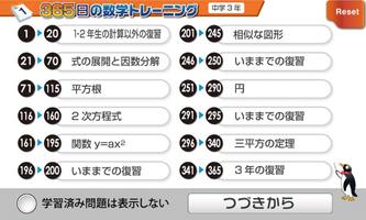 教科書トレーニング 数学3年 365日の数学トレーニング capture d'écran 1