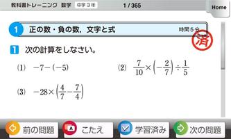 教科書トレーニング 数学3年 365日の数学トレーニング Screenshot 2
