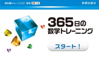 教科書トレーニング 数学1年 365日の数学トレーニング 海报