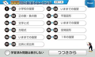 教科書トレーニング 数学1年 365日の数学トレーニング 截图 1