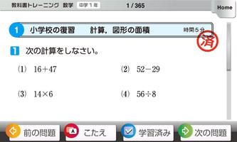 教科書トレーニング 数学1年 365日の数学トレーニング تصوير الشاشة 2