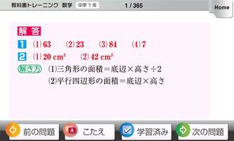 教科書トレーニング 数学1年 365日の数学トレーニング capture d'écran 3