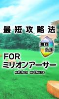 最速ミリオンアーサー攻略法 海報