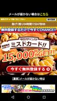 情報ミスドカード無料入手！ スクリーンショット 1