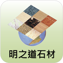 明之道 APK