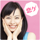 超絶美女との恋愛ADV　美女との華麗な恋彼カレー（カリ） icon