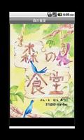 電子絵本「森の食堂」おためしばん الملصق