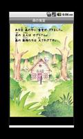電子絵本「森の食堂」おためしばん स्क्रीनशॉट 1