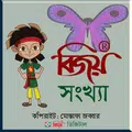 Bijoy Number