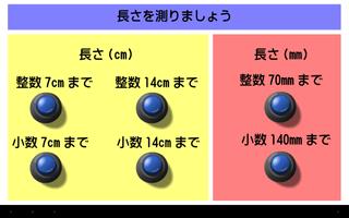 長さ(cm,mm) पोस्टर