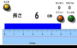 1 Schermata 長さ(cm,mm)