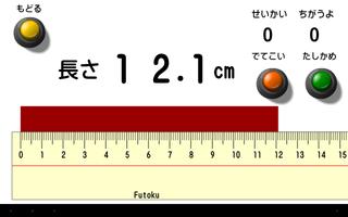 2 Schermata 長さ(cm,mm)