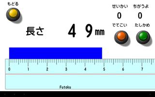 3 Schermata 長さ(cm,mm)