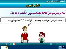 برنامه‌نما تعليم النحو العربي عکس از صفحه