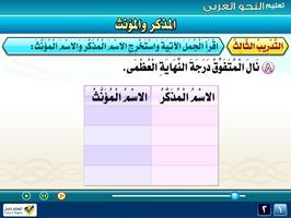 تعليم النحو العربي capture d'écran 2