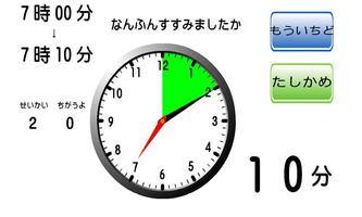 動いて何分後？時間表示あり 截图 1