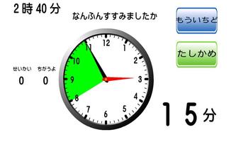 1 Schermata 動いて何分後？時間表示なし