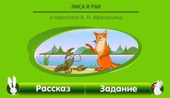 Лиса и рак Plakat
