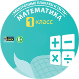 ФГОС. Математика 1 класс