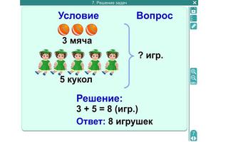 ФГОС. Математика 1 класс Screenshot 2