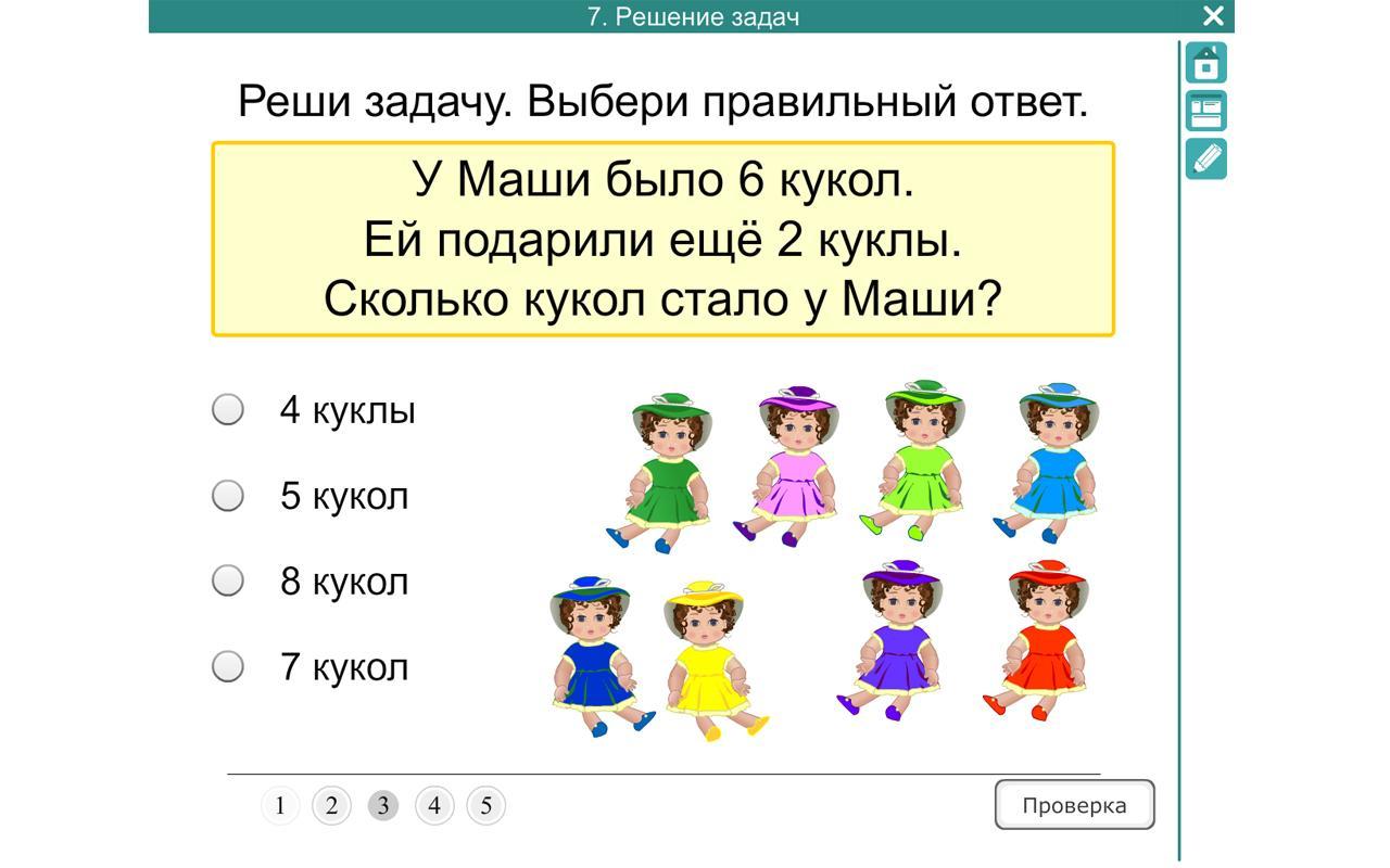 Выбери правильный ответ интернет это. Задачи 1 класс наглядные. Решение простых задач задание. Иллюстрации к задачам 1 класс. Задача 1 класс наглядно.