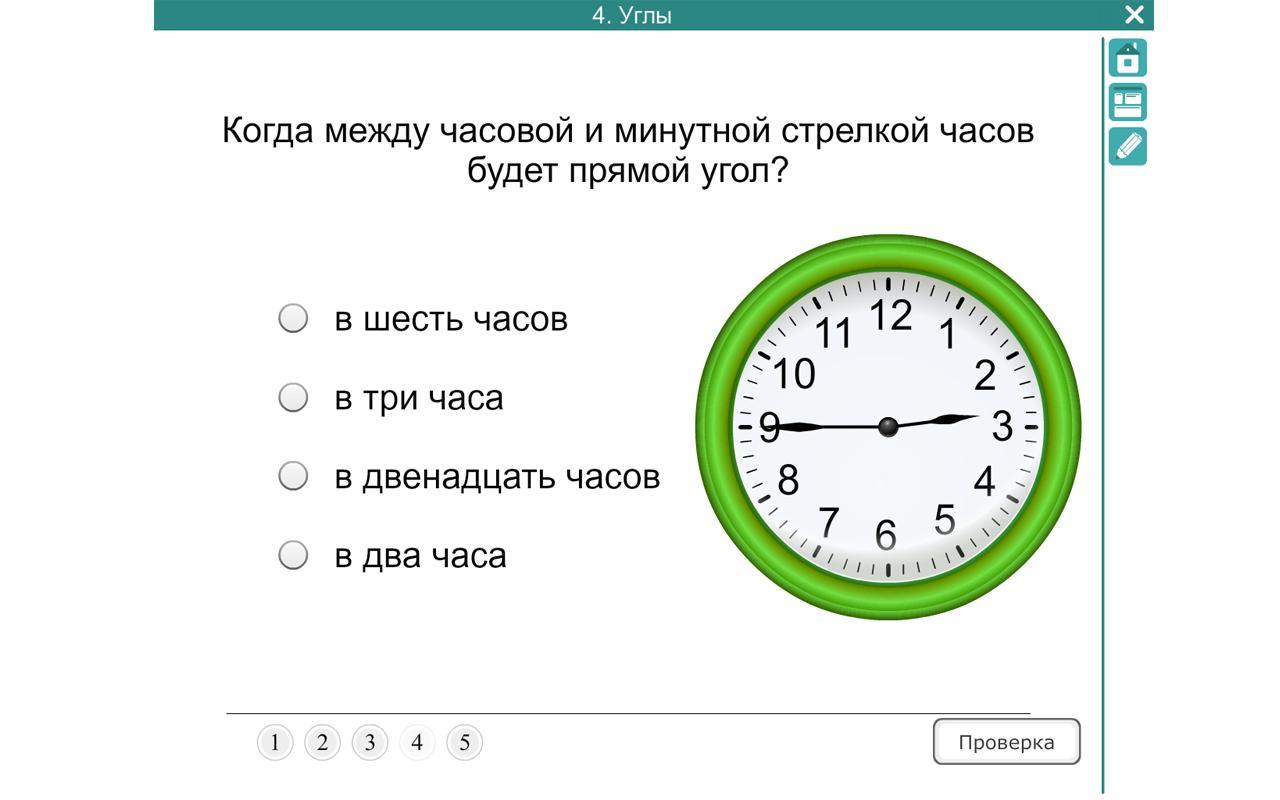 Включи 5 минуту 45