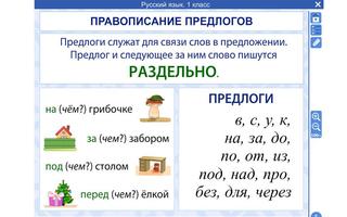 ФГОС. Русский язык 1 класс Screenshot 1