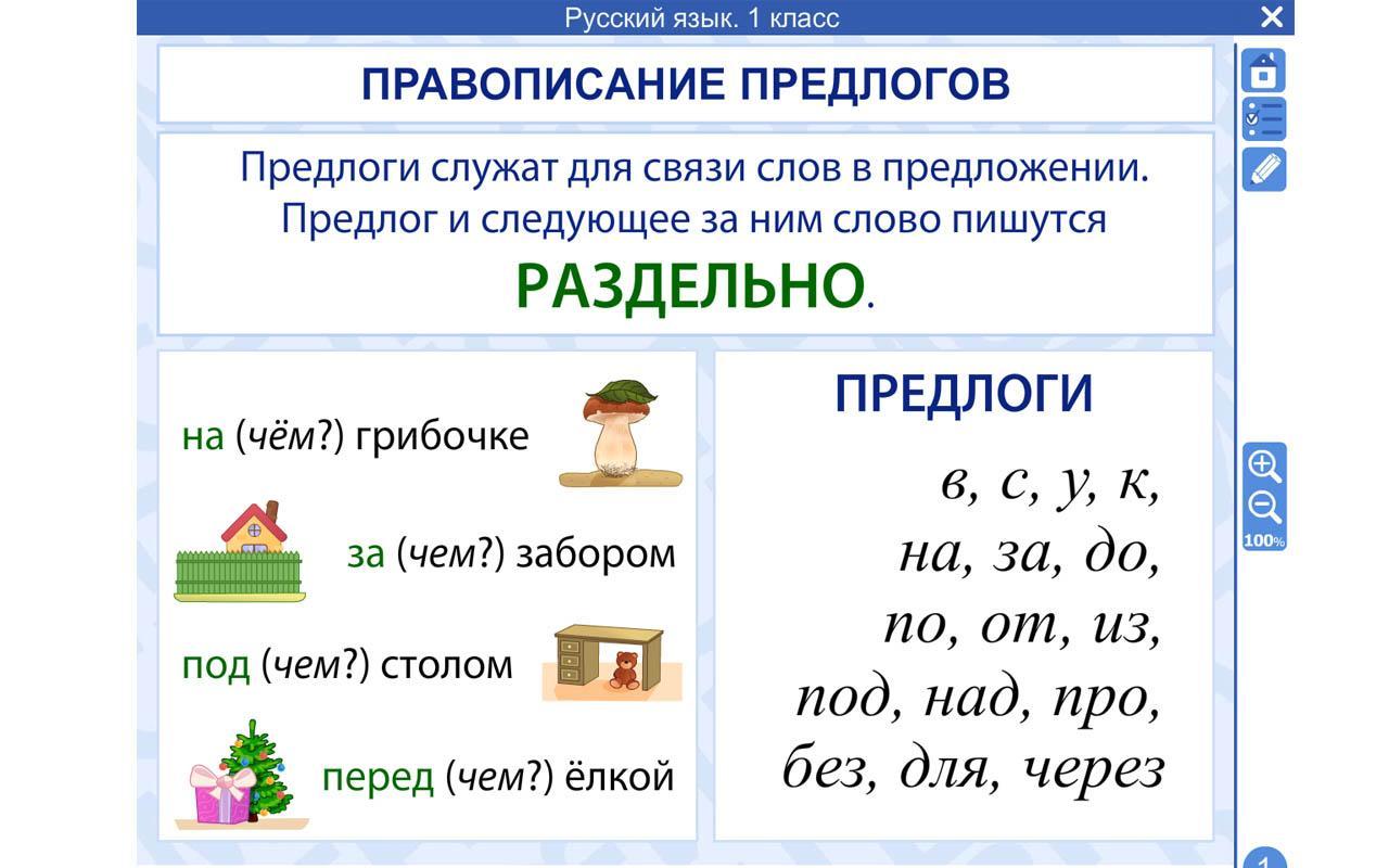 Игры по русскому языку начальная школа