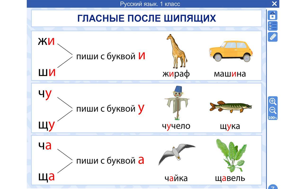 Бесплатные уроки русский язык 1 класс