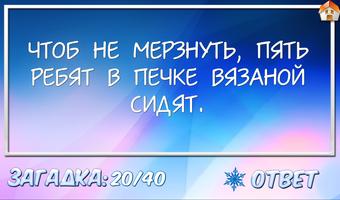 Новогодние загадки スクリーンショット 3