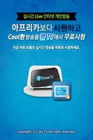 쿨티비_COOLTV ảnh chụp màn hình 1